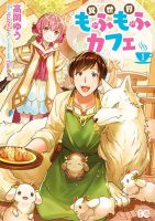 Isekai Mofumofu Cafe - Adventure, Fantasy, Josei, Manga, Slice of Life